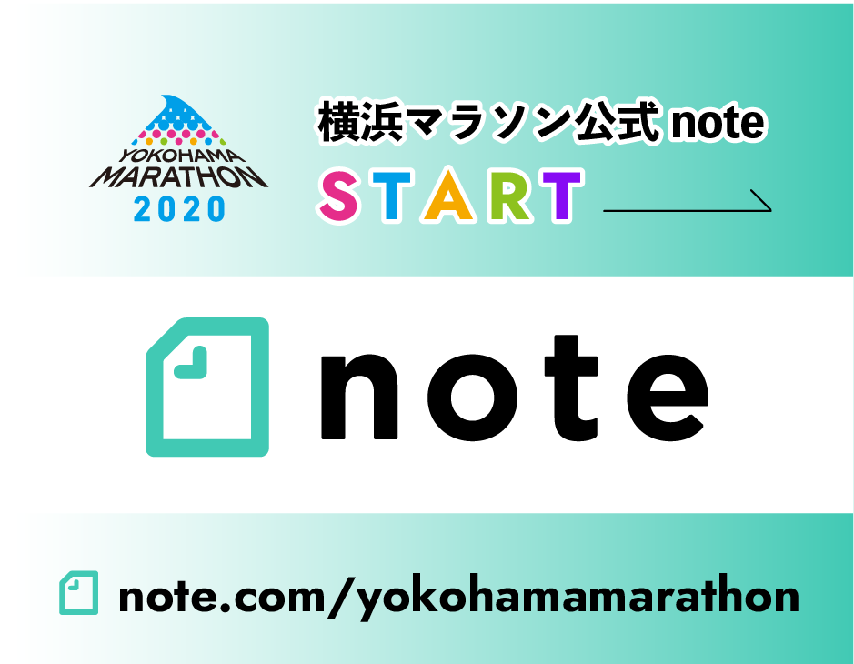 横浜マラソン公式note